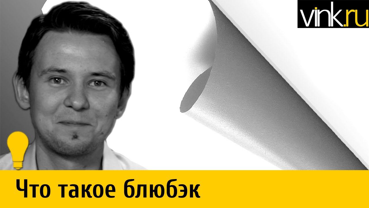 Что такое Блюбэк (BlueBack)