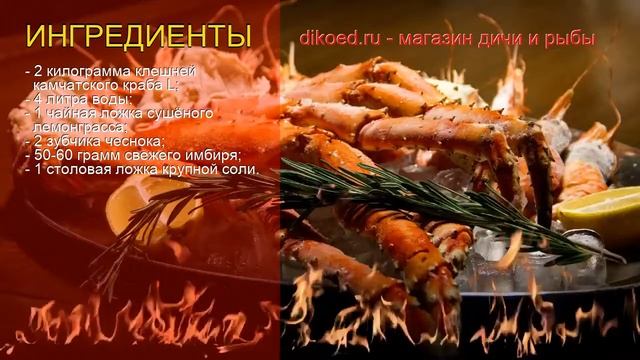 Рецепты из крабов - как приготовить краба пошаговый рецепт - Крабы с имбирной ноткой за 15 минут смотреть онлайн