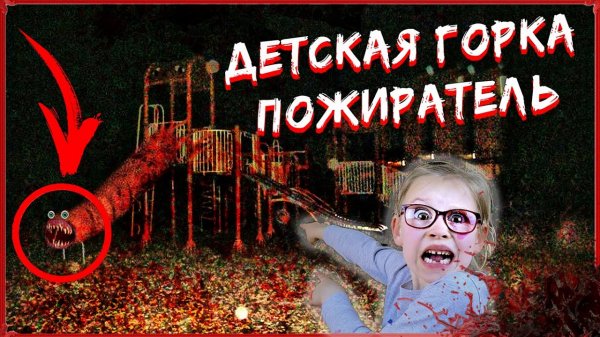 SCP ГОРКА ПОЖИРАТЕЛЬ в Реальной Жизни ! ГОРКА УБИЙЦА где Пропадают Люди