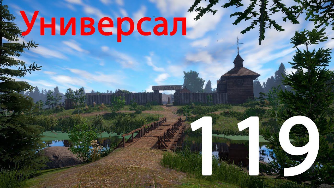 РР 4 Универсал 119 смотреть онлайн