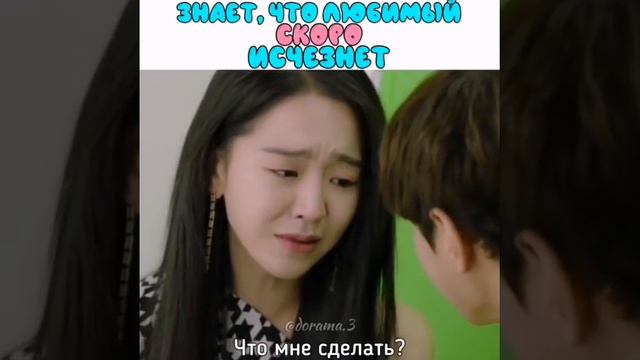 Знает,что любимый скоро исчезнет😿Дорама:Дан единственная любовь. смотреть онлайн