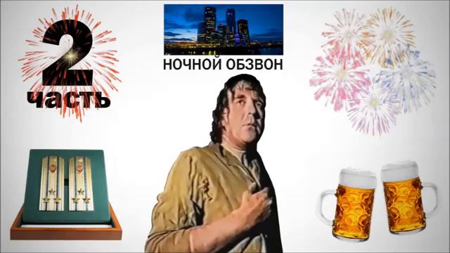 Полковник парад в 4 часа ночи 2 часть смотреть онлайн
