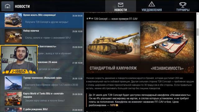 WoT Blitz/ Event/ Blitz-Сокровища смотреть онлайн