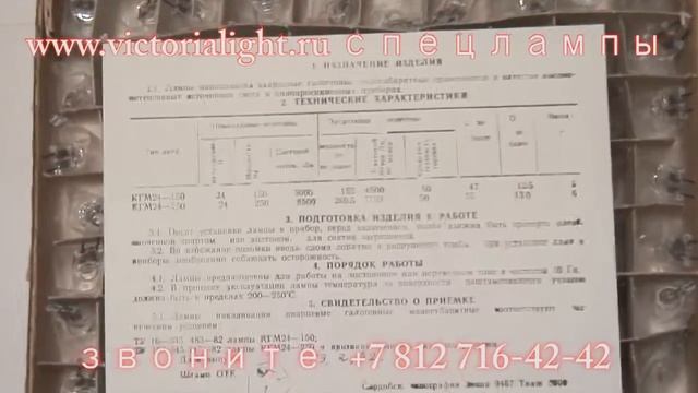 КГМ 24-150 лампы на сайте www.victorialight.ru смотреть онлайн
