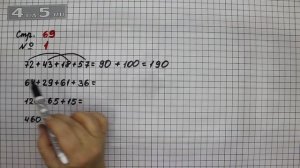 Страница 69 Задание 1 – Математика 4 класс Моро – Учебник Часть 1