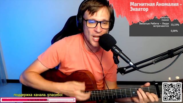 Магнитная Аномалия – Экватор на гитаре 🎶 кавер аккорды (cover) смотреть онлайн