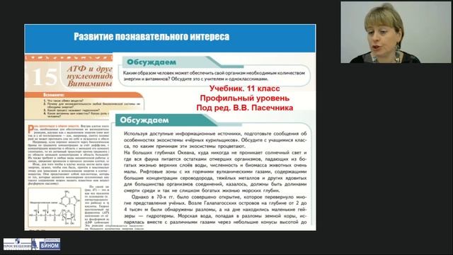 Как сделать так, чтобы уроки по биологии стали самыми любимыми? смотреть онлайн