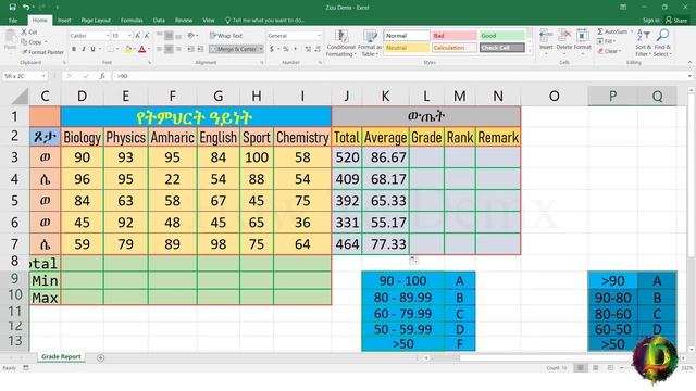 Excel – Grade Report | የተማሪዎች ውጤት አሰራር በቀላሉ ክፍል አንድ - Zizu Demx смотреть онлайн