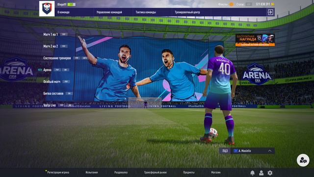 FIFA Online 4 (Что нового в патче) смотреть онлайн