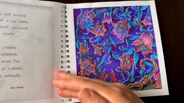 Законченная раскраска «Цветочное настроение». смотреть онлайн