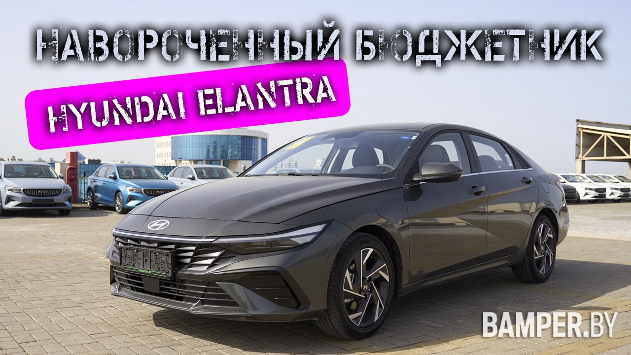Обзор Hyundai Elantrа 2024 из Китая: навороченный бюджетник смотреть онлайн