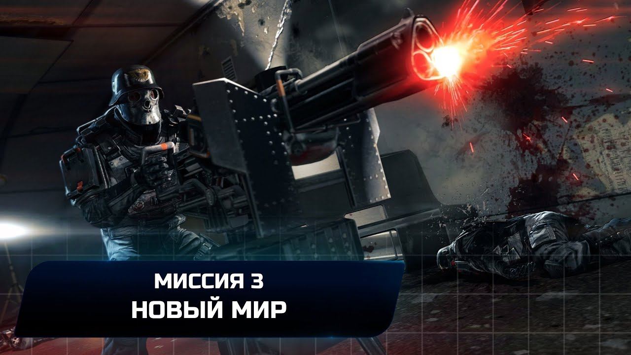 Wolfenstein: The New Order - Миссия 3 