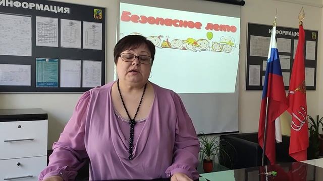 Информация для родителей "Безопасные каникулы" смотреть онлайн