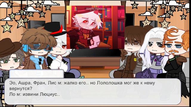 //~Реакция 'Голос Времени' на лололошку и люциуса/ + Люциус~ смотреть онлайн