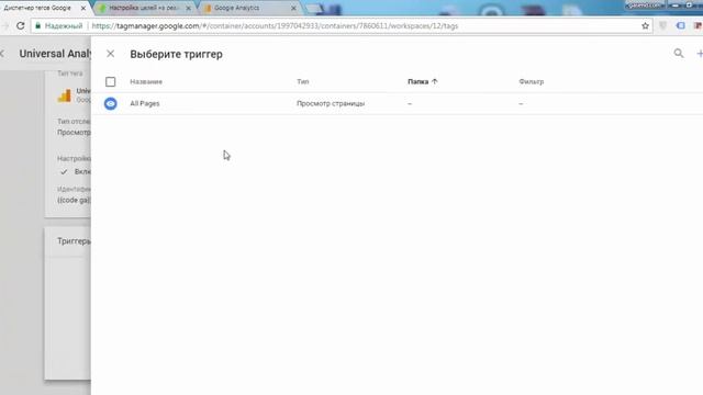 Как установить счётчик Google Analytics на сайт с помощью Google Tag Manager смотреть онлайн