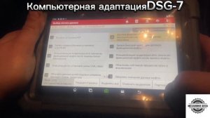 КОМПЬЮТЕРНАЯ АДАПТАЦИЯ DSG-7. Ошибки и сброс. Регулировка ДСГ. Skoda Superb