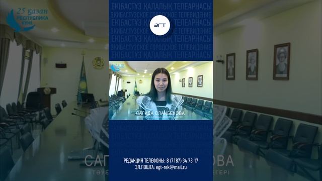 Экибастуз. Видео поздравление. 25 октября День Республики смотреть онлайн