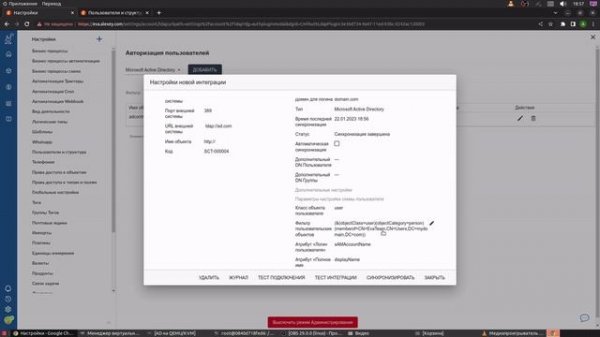 EvaTeam Настройка Active Directory