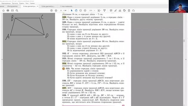 8 клас Геометрія Середня лінія трапеції смотреть онлайн