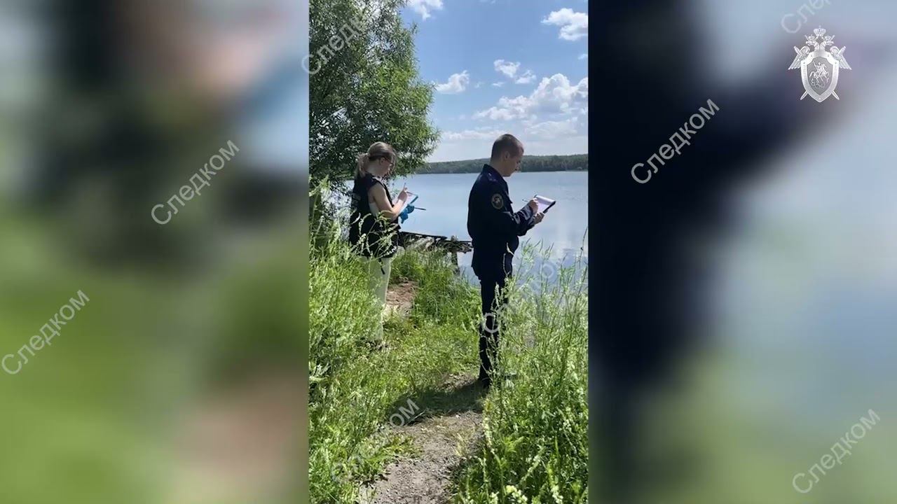 СКР опубликовал кадры с берега пруда в Первоуральске, где отравились алкоголем дети смотреть онлайн