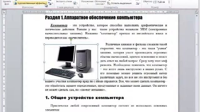 Microsoft Word Урок 4 Вставляем и редактируем изображение смотреть онлайн
