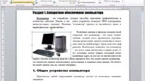 Microsoft Word  Урок 4  Вставляем и редактируем изображение