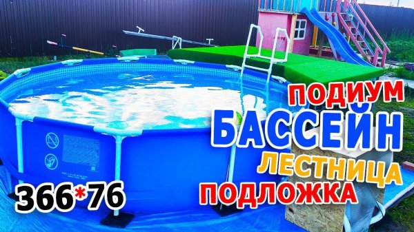 Сколько стоит бассейн запустить? | Помост для бассейна | Лестница для бассейна | Песочный фильтр