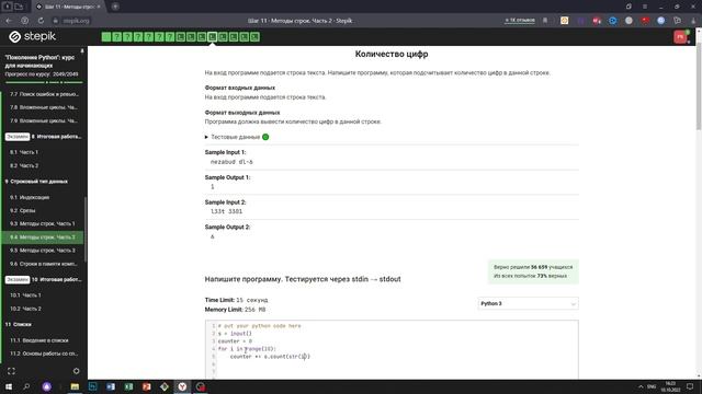 9.4 Количество цифр. "Поколение Python": курс для начинающих. Курс Stepik смотреть онлайн