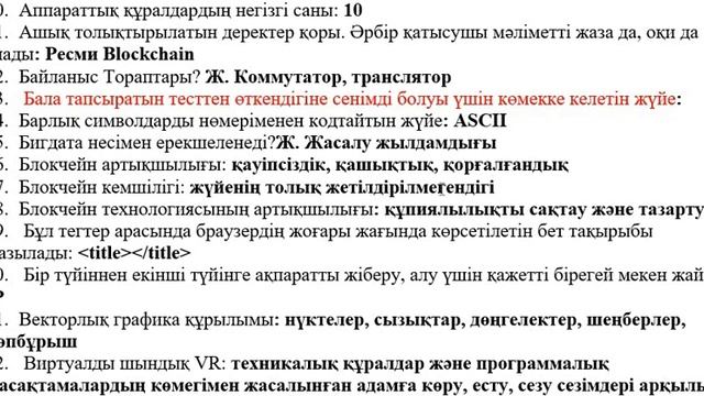 Информатика / НКТ / квал тест / 2022 ж / 1-153 сұрақ-жауап смотреть онлайн