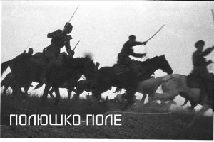 Полюшко-поле [Советский военный марш]