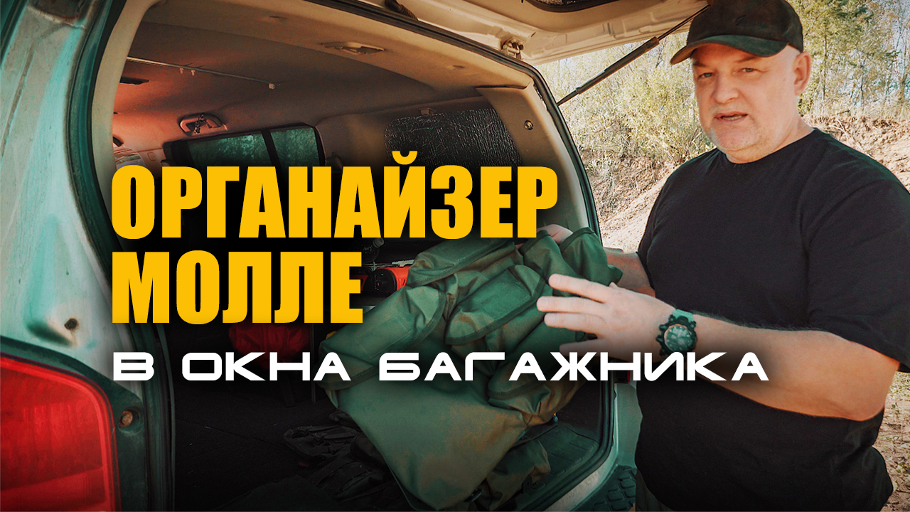 ? Самый универсальный и продуманный органайзер в багажник вашего автомобиля. смотреть онлайн
