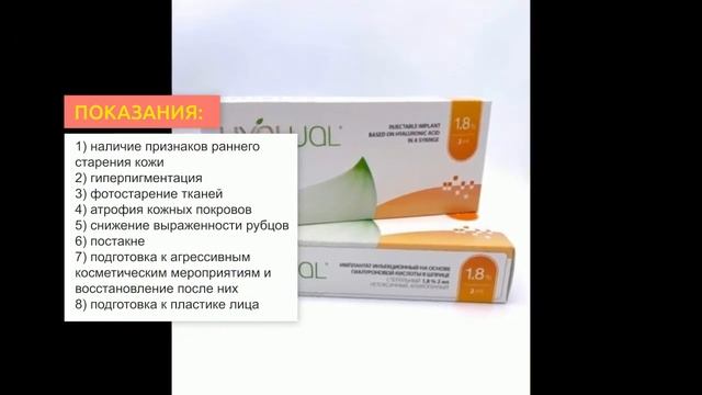 Биоревитализант Hyalual 1,8% 2 МЛ I 2Filler.ru смотреть онлайн