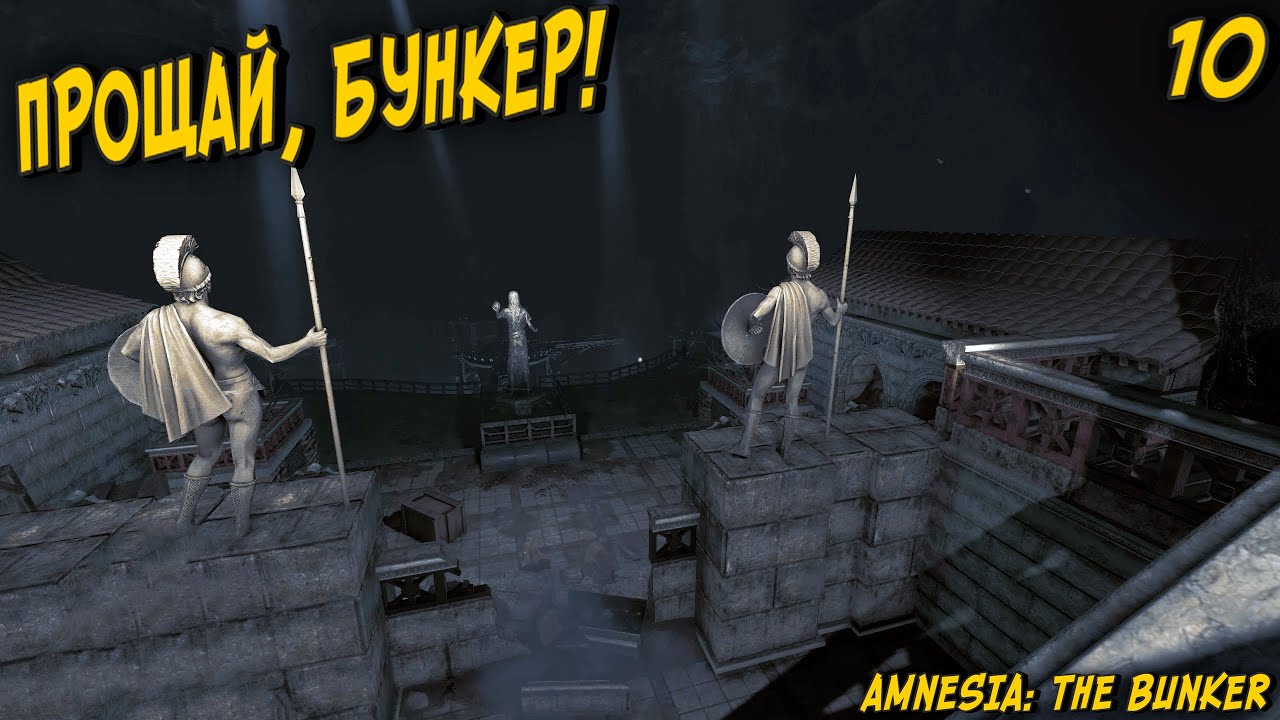 ФИНАЛ ► AMNESIA: THE BUNKER прохождение #10