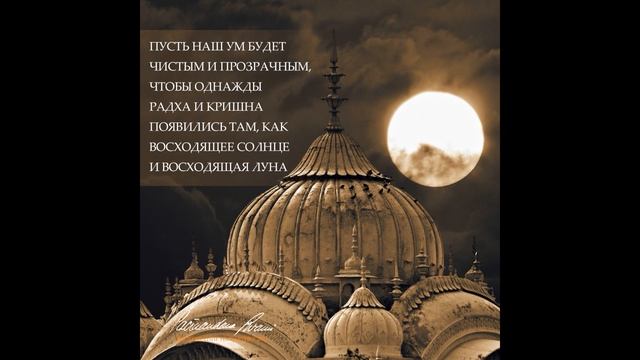 Луноподобный ум Радхи. Вдохновение от Е.С. Шачинандана Свами смотреть онлайн