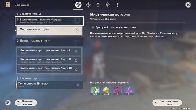 «Подношение врат трёх миров» день 3/ Геншин / Genshin Impact смотреть онлайн