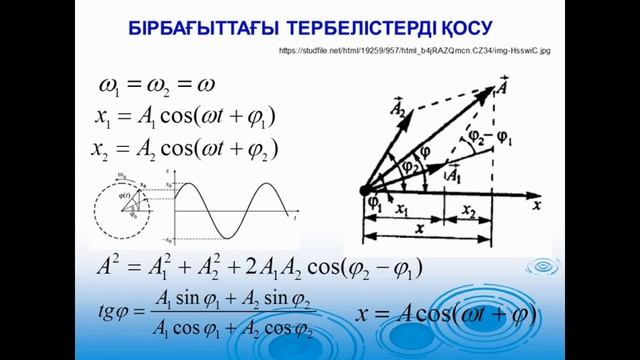 Механикалық тербелістер 4 смотреть онлайн