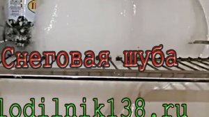 Снеговая шуба очень быстро нарастает, на испарителе холодильника образуется много инея