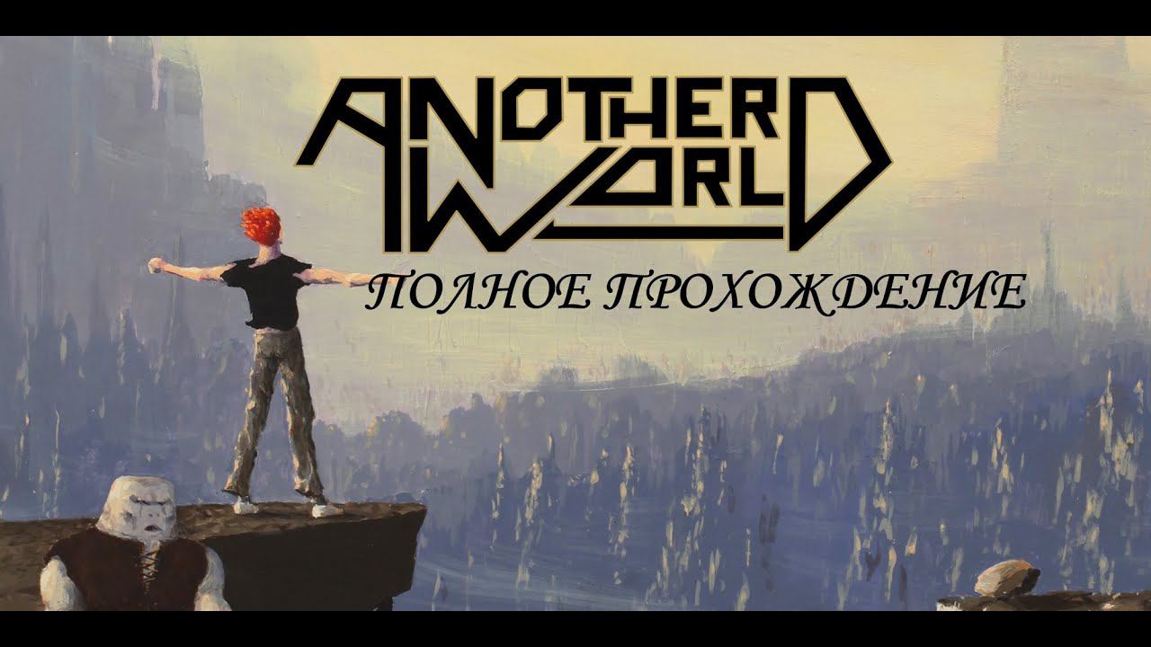 Another World 20th Anniversary Edition Полное прохождение