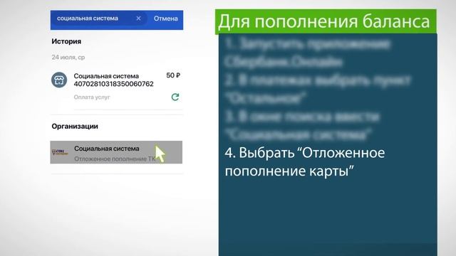 Пополнение транспортной карты Социальная система смотреть онлайн