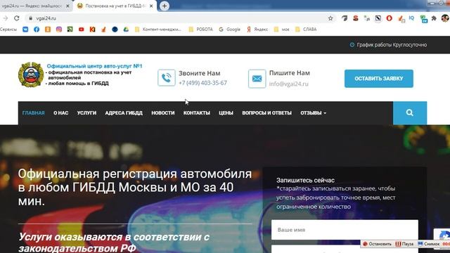 График работы ГИБДД Москва и МО по постановке на учет автомобилей смотреть онлайн