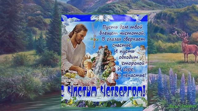 С Чистым Четвергом! смотреть онлайн