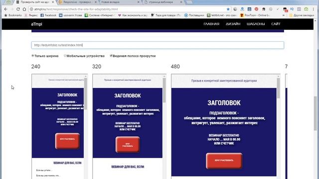 6 проверка на адаптивность на спец сайтах смотреть онлайн