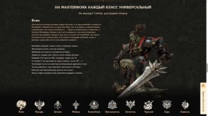 Кем начать на MasterWork ? Выбор класса