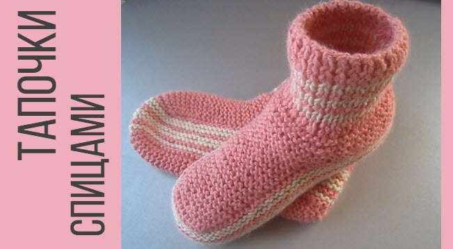 Тапочки на 2 спицах с описанием смотреть онлайн