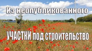 Как выбрать участок под строительство дома ИЗ НЕОПУБЛИКОВАННОГО переезд на юг