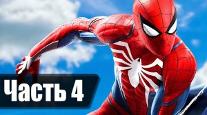 Человек Паук: Майлз Моралес. Прохождение. Часть 4. Spiderman Miles Morales