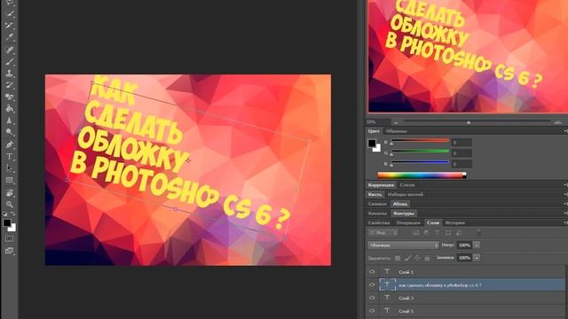 Как сделать обложку в фотошопе за минуту? смотреть онлайн
