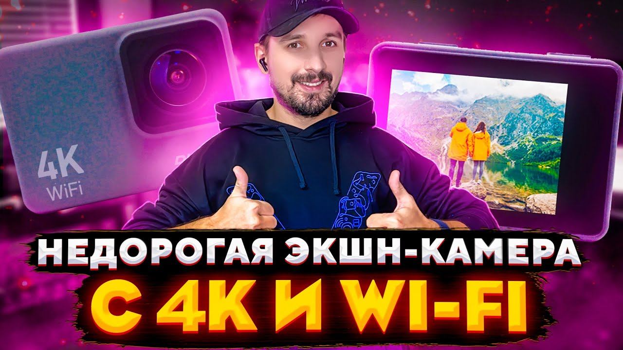 Экшн-камера за 6000 рублей - Digma DiCam 810 смотреть онлайн