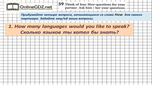 Unit 2 Section 6 Задание №59 - Английский язык "Enjoy English" 7 класс (Биболетова) смотреть онлайн