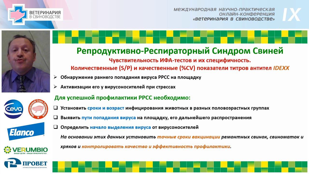 Андрей Киселев. Применение ИФА и ПЦР